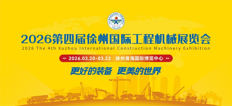ルイチェンシーリングは第4回徐州国際建設機械展示会に出展します