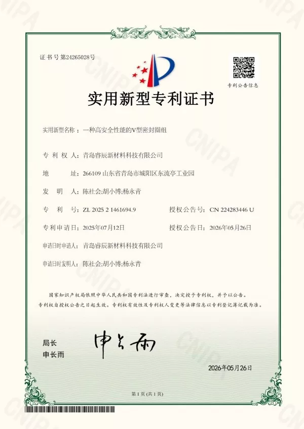 良いニュース | Ruichen 新素材がさらに 2 つの実用新案特許を追加